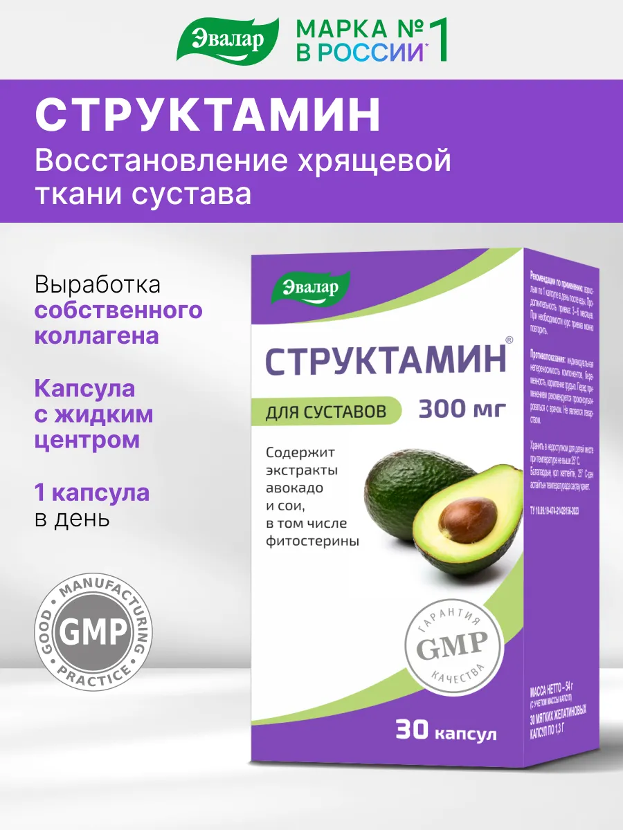 Структамин, для суставов и связок, 30 капсул