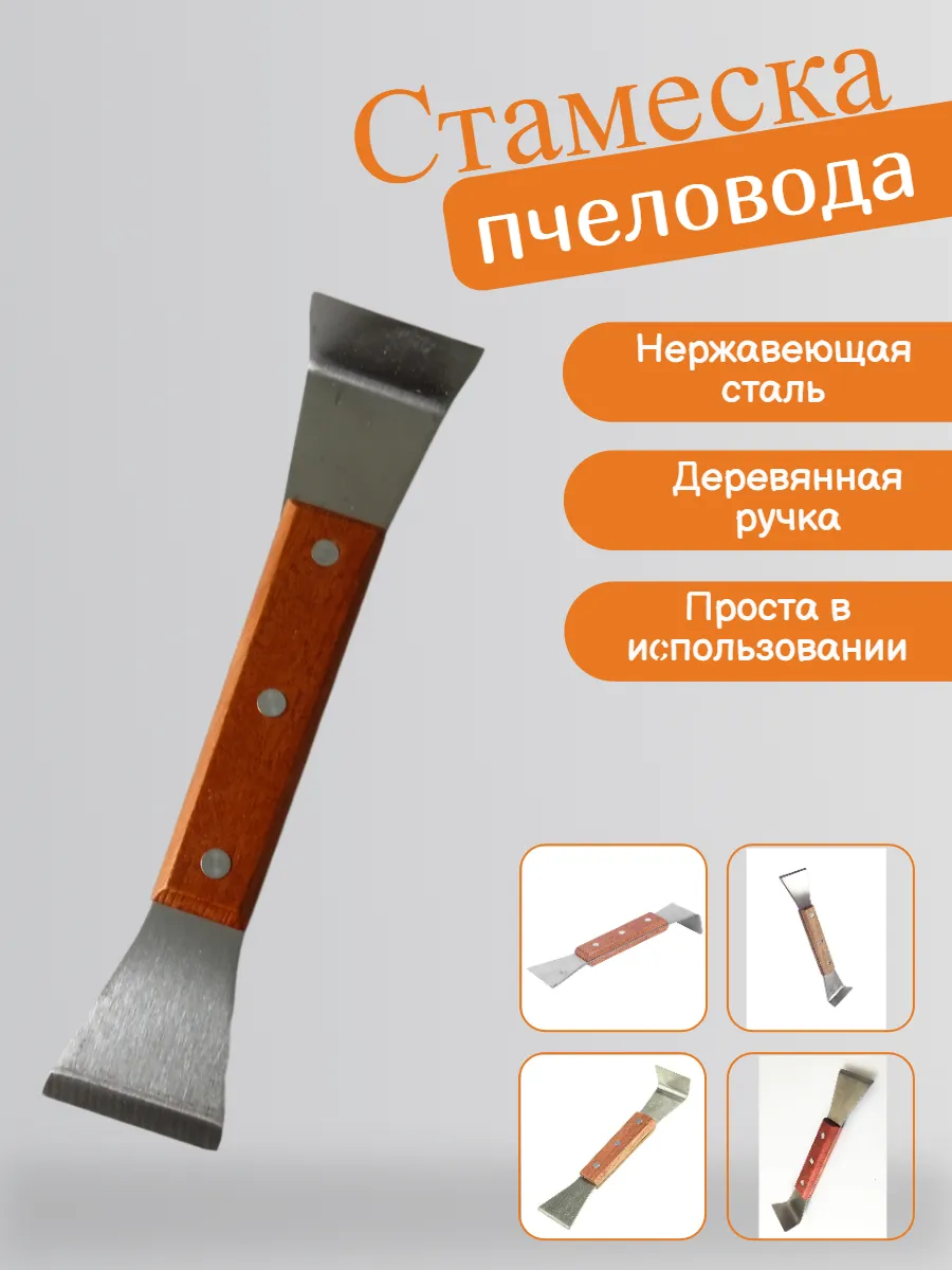 Стамеска пасечная с деревянной ручкой
