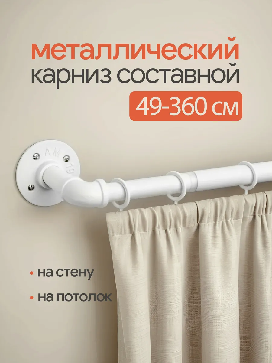 Карниз металлический...