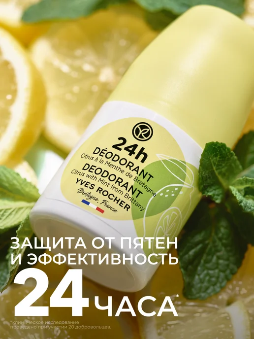 Yves Rocher Дезодорант женский шариковый Цитрусовая свежесть с мятой, 50 мл, фото 2