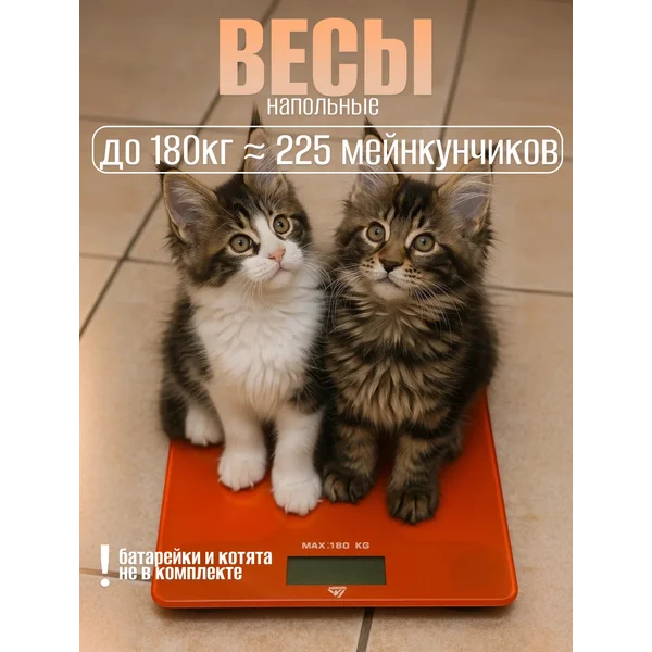 Весы напольные электронные, до 180 кг