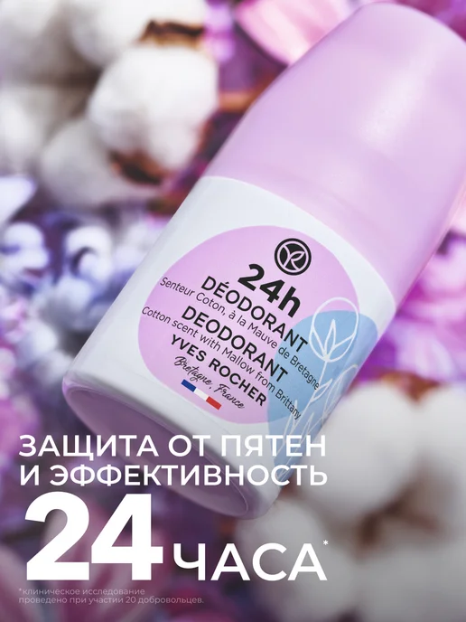 Yves Rocher Дезодорант женский шариковый Аромат хлопка с мальвой, 50 мл, фото 2
