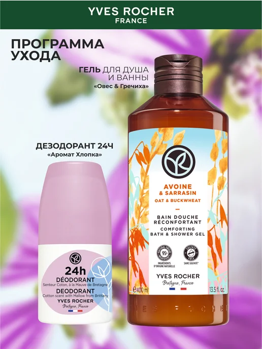 Yves Rocher Дезодорант женский шариковый Аромат хлопка с мальвой, 50 мл, фото 8
