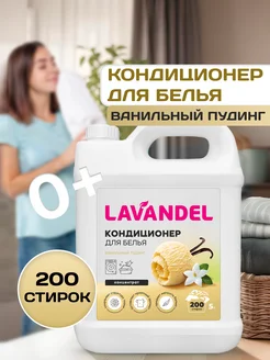 Парфюмированный кондиционер ополаскиватель 5 литров Lavandel 217014399 купить за 511 ₽ в интернет-магазине Wildberries