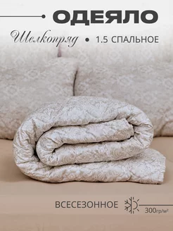 одеяло 1.5, спальное, всесезонное щелкопряд Maru Home 217014409 купить за 1 101 ₽ в интернет-магазине Wildberries