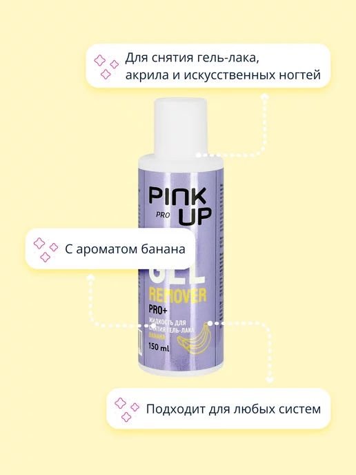 PINK UP Жидкость для снятия гель-лака c ароматом банана, розовый, фото 2