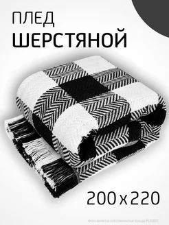 Плед шерстяной 200х220 см на кровать диван PLEDICO 217015948 купить за 1 963 ₽ в интернет-магазине Wildberries