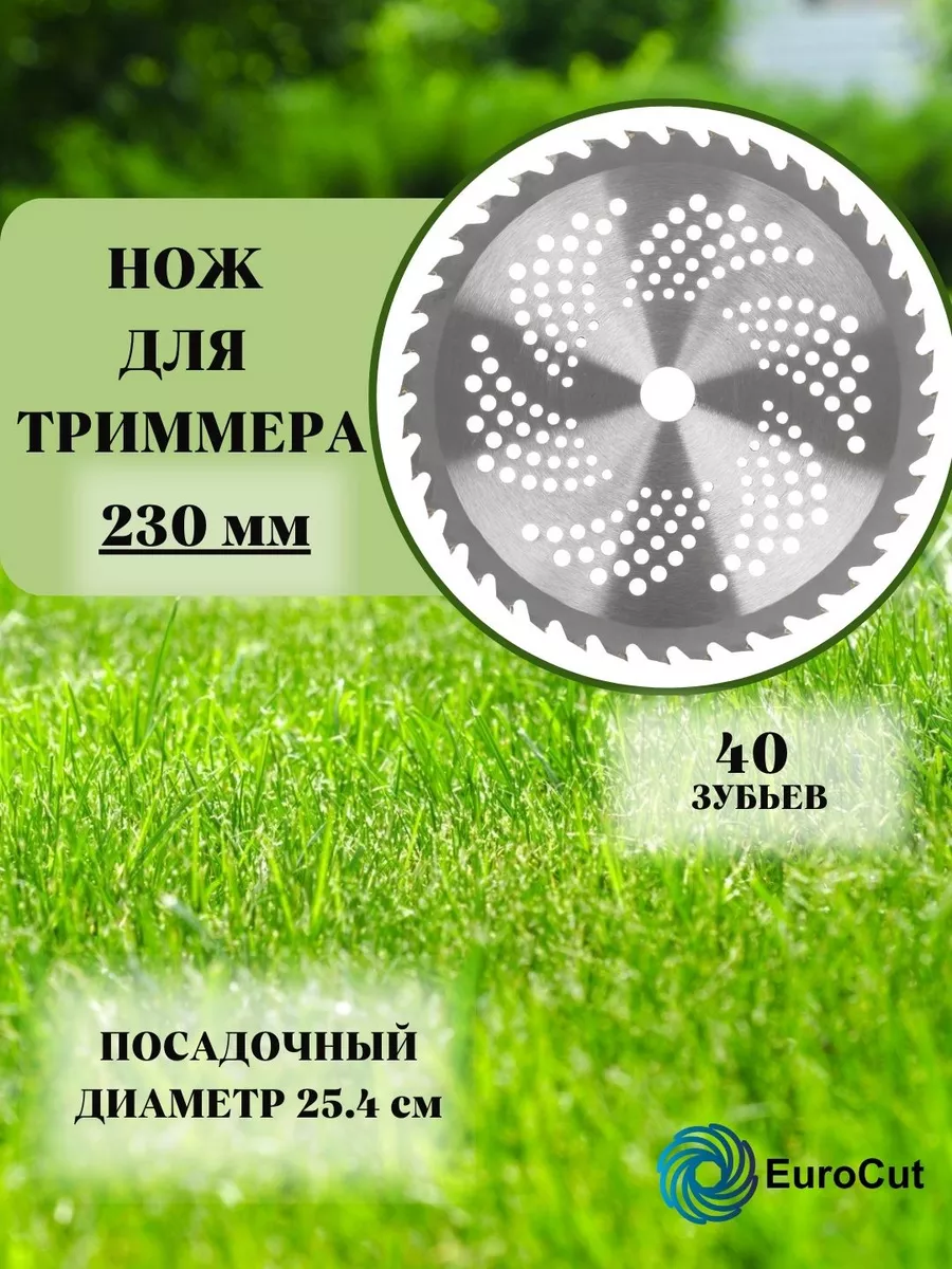 Нож для триммера 40 зубьев...