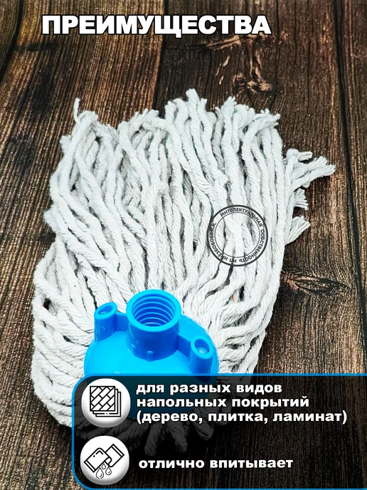 МОП - Насадка для швабры веревчатая, голубой, фото 2