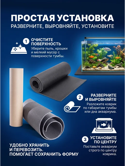 AquaPlus Коврик под аквариум 125x45 см, в тубусе, толщина 4 мм, 125x45 см, фото 4