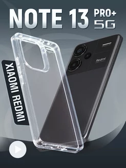 Чехол на Xiaomi Redmi Note 13 Pro+ Plus прозрачный акрил MaxSilk 217020865 купить за 469 ₽ в интернет-магазине Wildberries