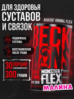 Комплекс для суставов и связок Monster Flex Reckful 217021013 купить за 2 082 ₽ в интернет-магазине Wildberries