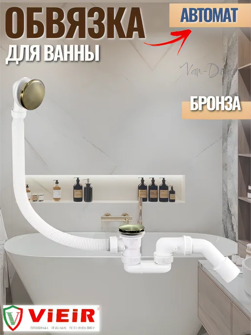 Van-Dekor Сифон для ванны автомат, желтый