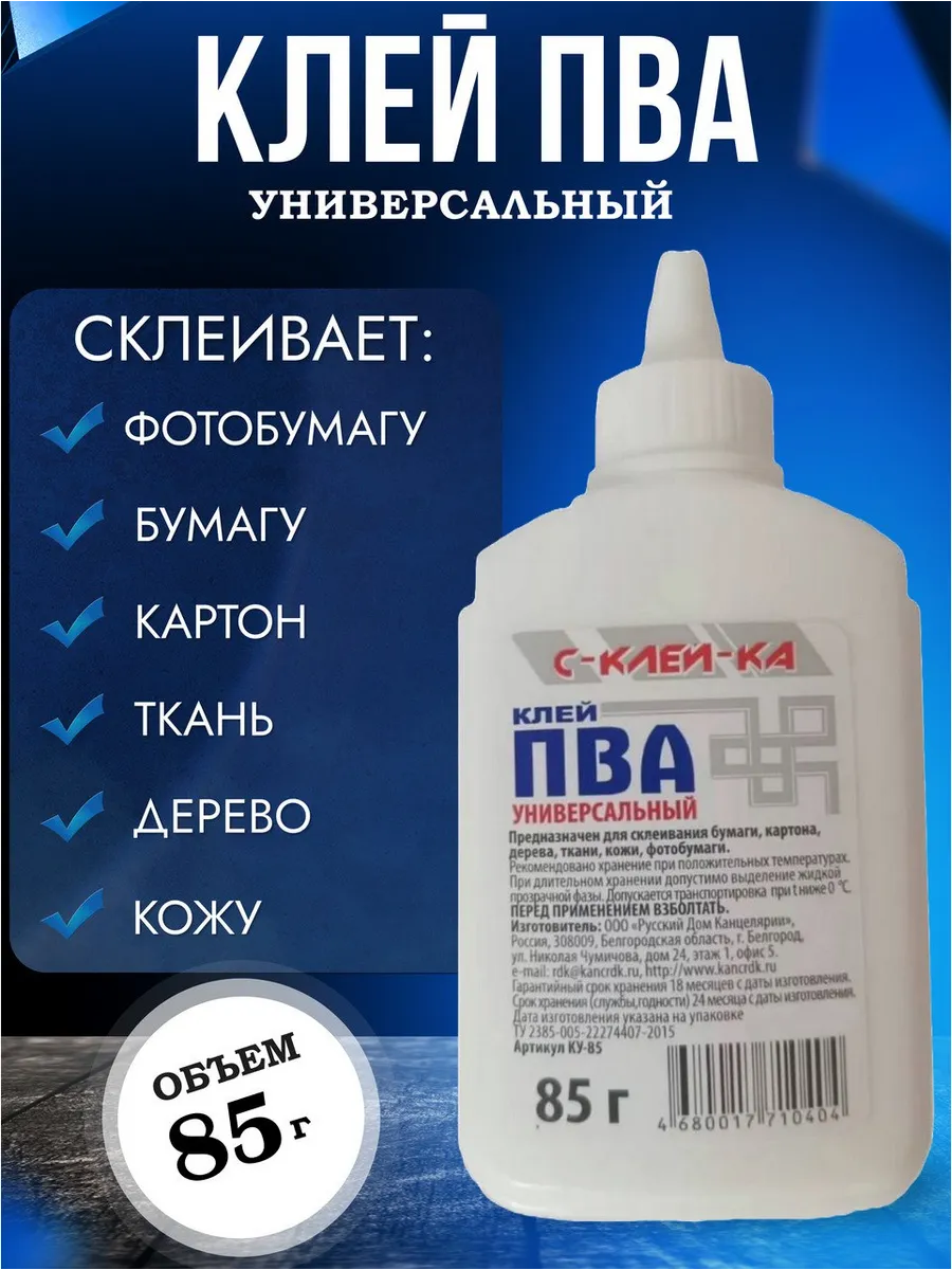 Клей ПВА 85 г