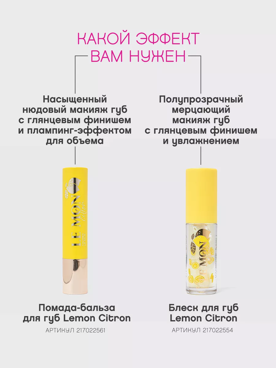 Помада-бальзам для губ LEMON CITRON тон 01 Vivienne Sabo 217022561 купить в  интернет-магазине Wildberries