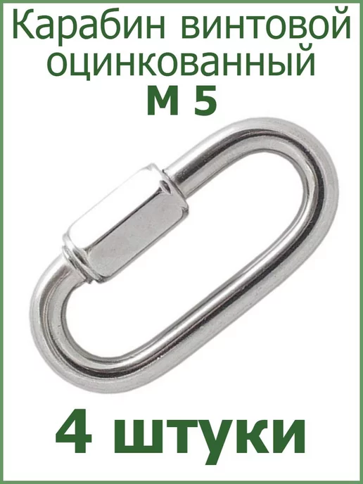 FIXER Карабин винтовой оцинкованный М 5, серый