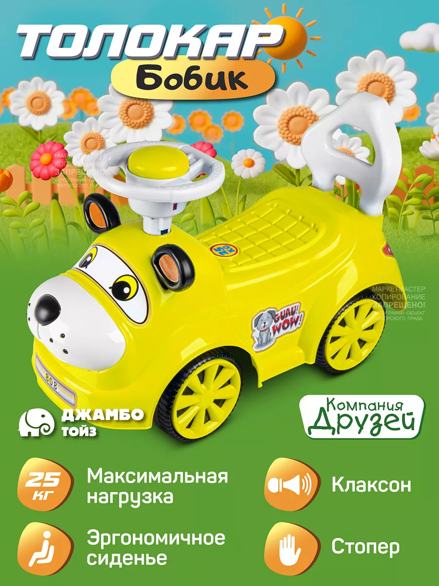 Каталка толокар "Бобик"...