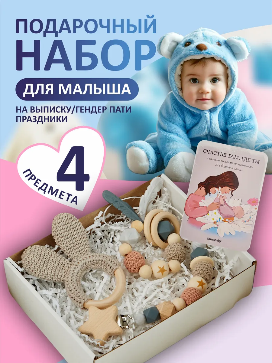 Подарок новорожденному на...