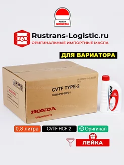 CVT HCF-2 (Индонезия) 0,8л масло трансмиссионное хонда hcf 2 HONDA 217026857 купить за 1 290 ₽ в интернет-магазине Wildberries