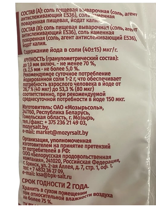 отличный Соль пищевая Йодированная Беларусь 2 упаковки по 1000г, 1 кг, 2 шт, фото 3