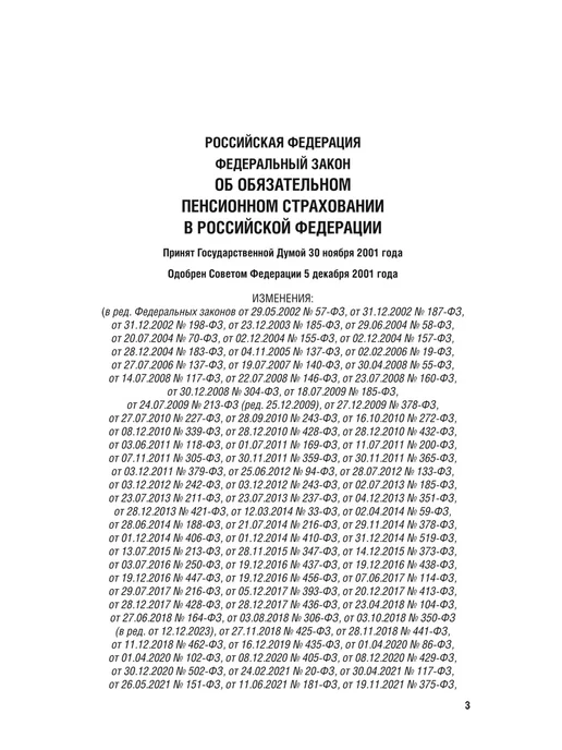 ПРОСПЕКТ Об обязательном пенсионном страховании в РФ №167-ФЗ, вариант, фото 2