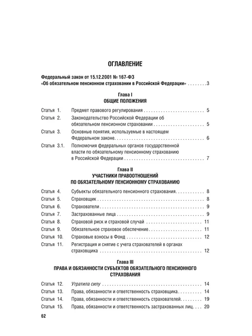 ПРОСПЕКТ Об обязательном пенсионном страховании в РФ №167-ФЗ, вариант, фото 3