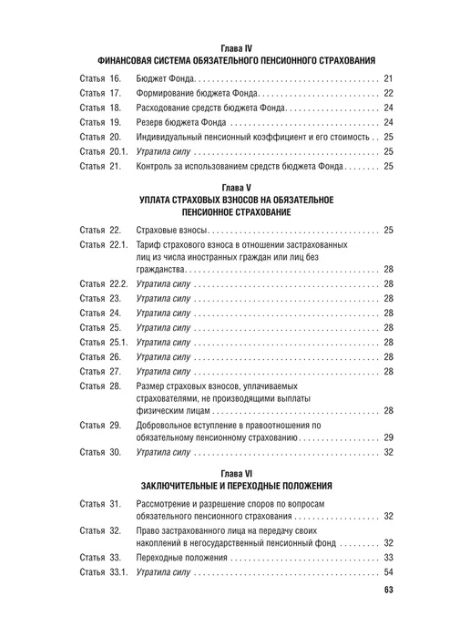 ПРОСПЕКТ Об обязательном пенсионном страховании в РФ №167-ФЗ, вариант, фото 4