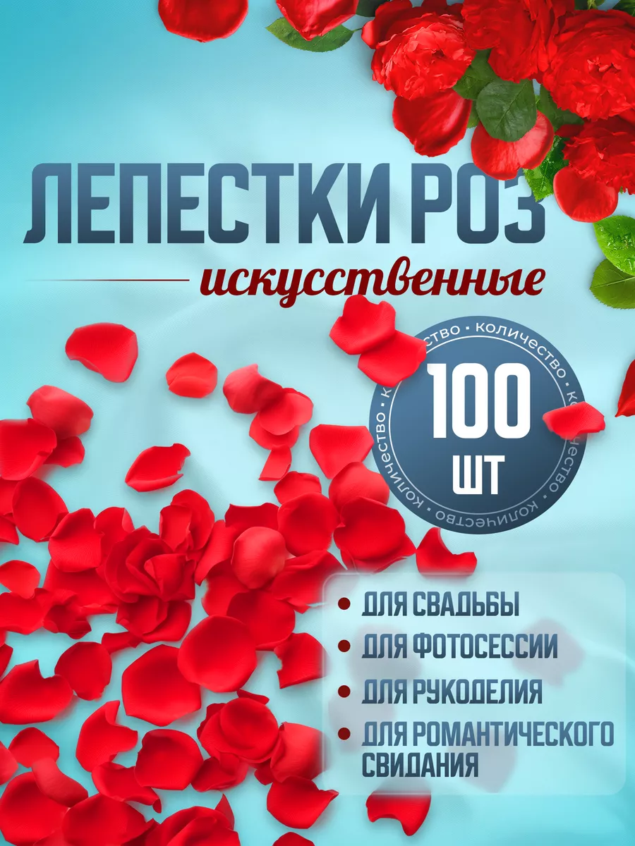 Лепестки роз...