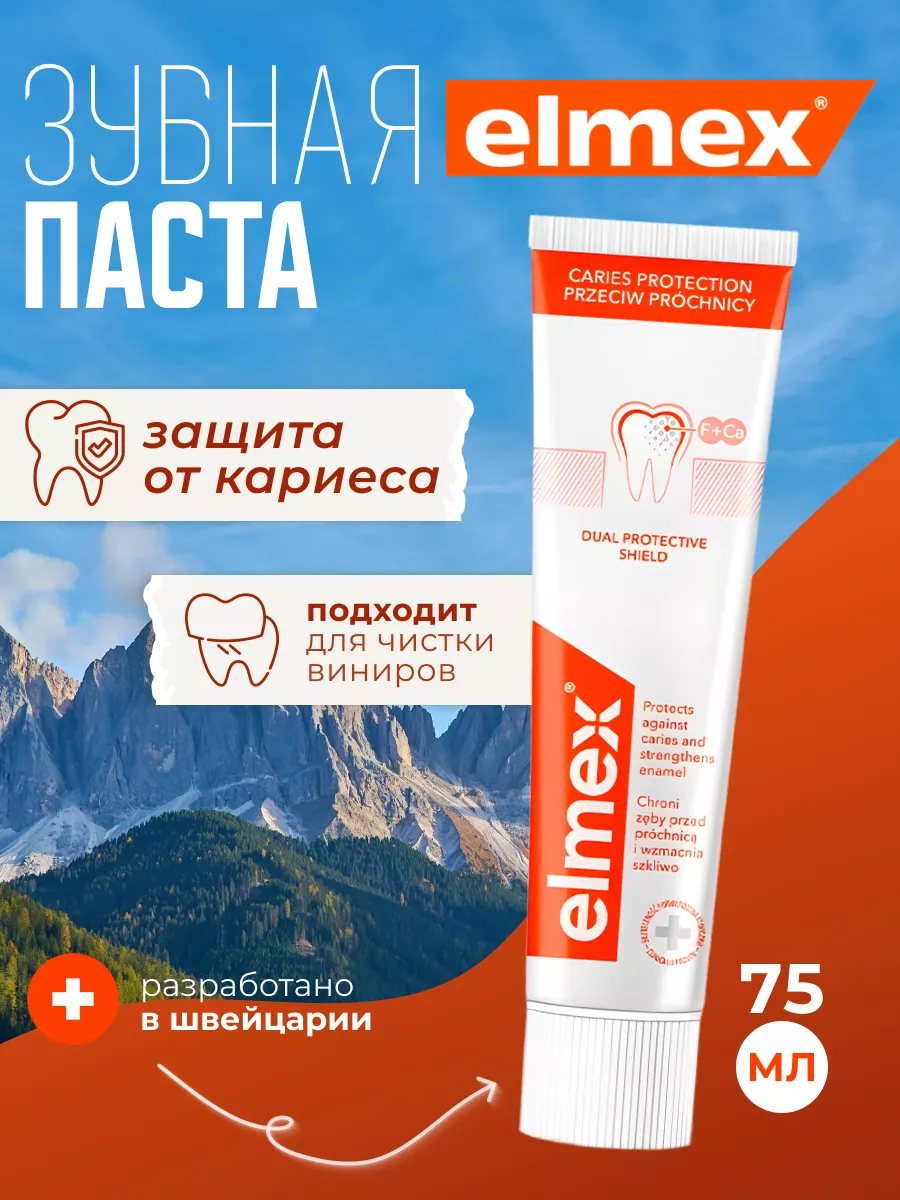 Зубная паста от кариеса и...