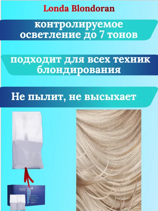 Londa Professional Blondoran Осветляющая пудра один пакет 500мл, 500 мл, фото 2