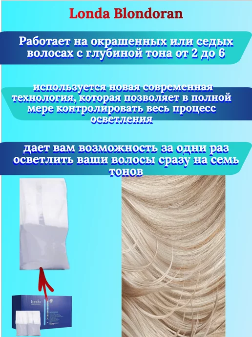 Londa Professional Blondoran Осветляющая пудра один пакет 500мл, 500 мл, фото 3