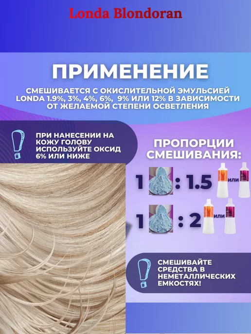 Londa Professional Blondoran Осветляющая пудра один пакет 500мл, 500 мл, фото 4