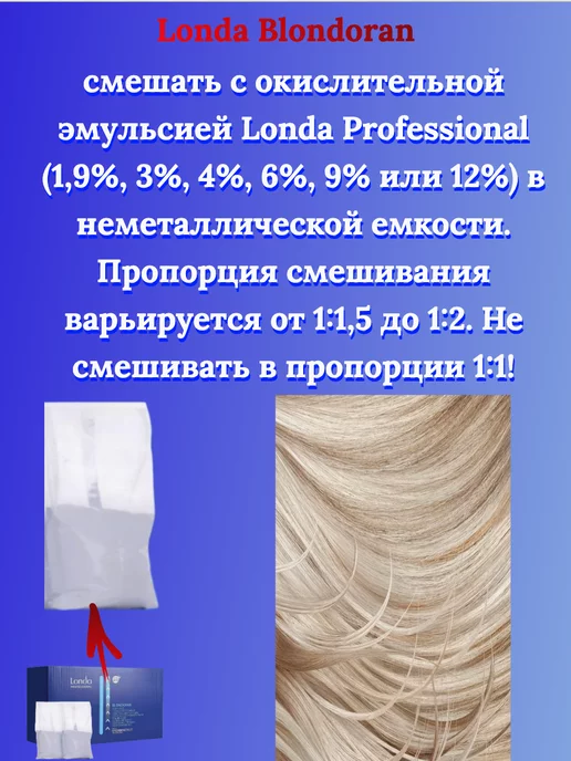 Londa Professional Blondoran Осветляющая пудра один пакет 500мл, 500 мл, фото 5