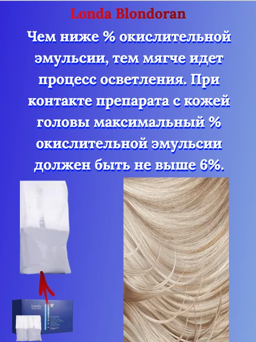 Londa Professional Blondoran Осветляющая пудра один пакет 500мл, 500 мл, фото 6