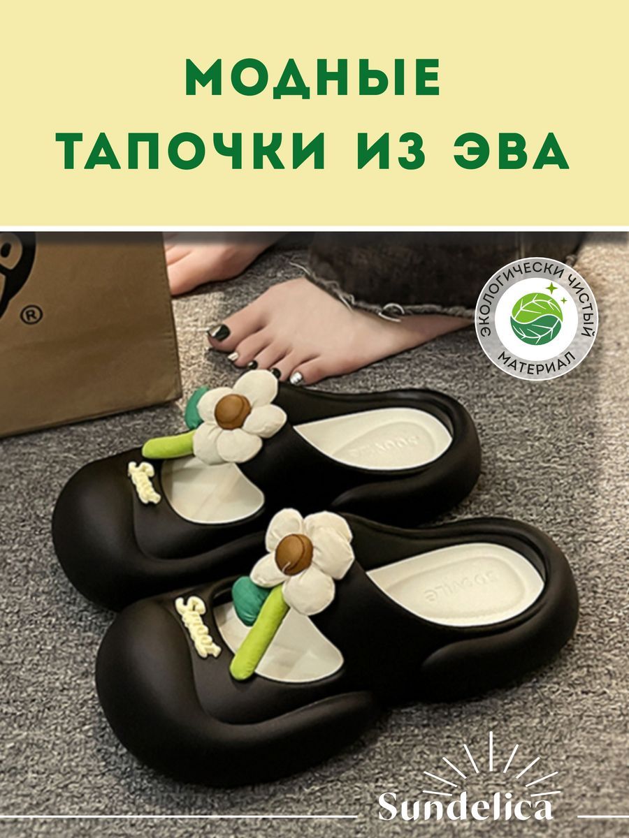 Тапочки sundelica