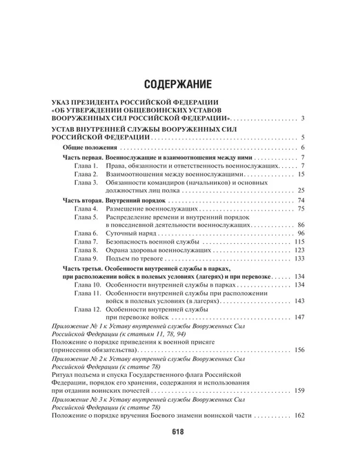 ПРОСПЕКТ Общевоинские Уставы Вооруженных Сил РФ. Твердая обложка, вариант, фото 4