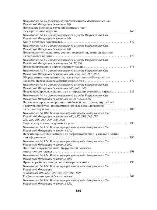 ПРОСПЕКТ Общевоинские Уставы Вооруженных Сил РФ. Твердая обложка, вариант, фото 5