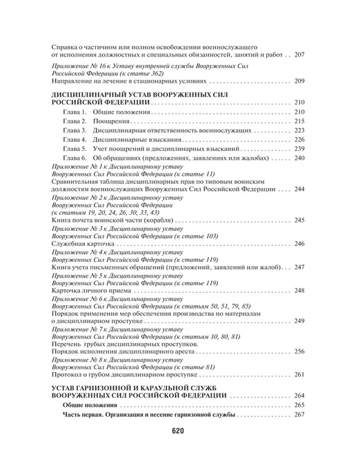 ПРОСПЕКТ Общевоинские Уставы Вооруженных Сил РФ. Твердая обложка, вариант, фото 6