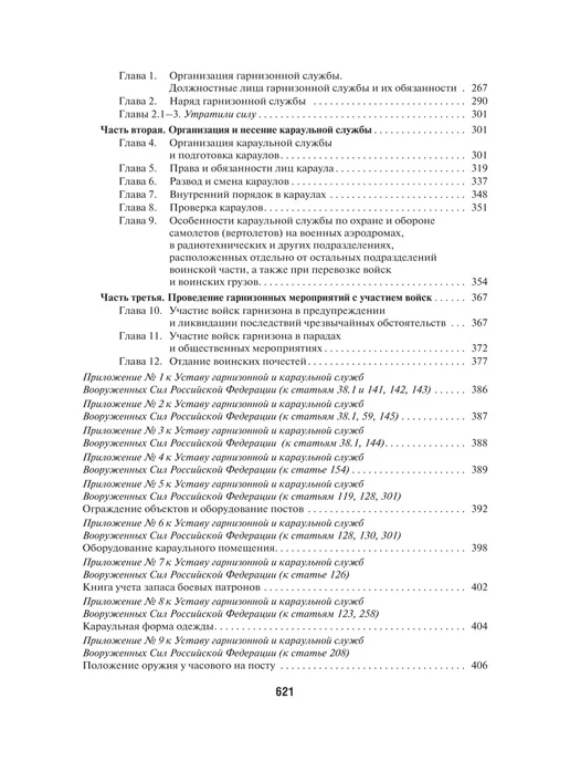 ПРОСПЕКТ Общевоинские Уставы Вооруженных Сил РФ. Твердая обложка, вариант, фото 7