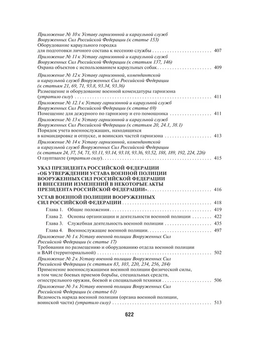 ПРОСПЕКТ Общевоинские Уставы Вооруженных Сил РФ. Твердая обложка, вариант, фото 8
