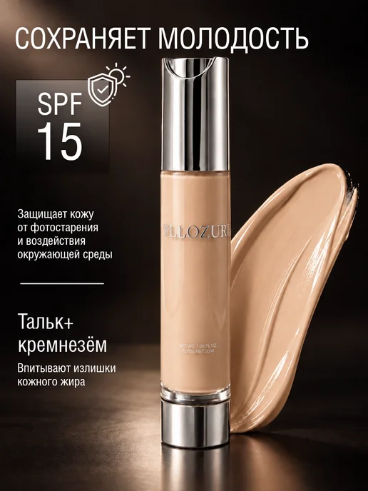 YLLOZURE ВB крем тональный для лица выравнивающий SPF 15, бежевый, фото 4