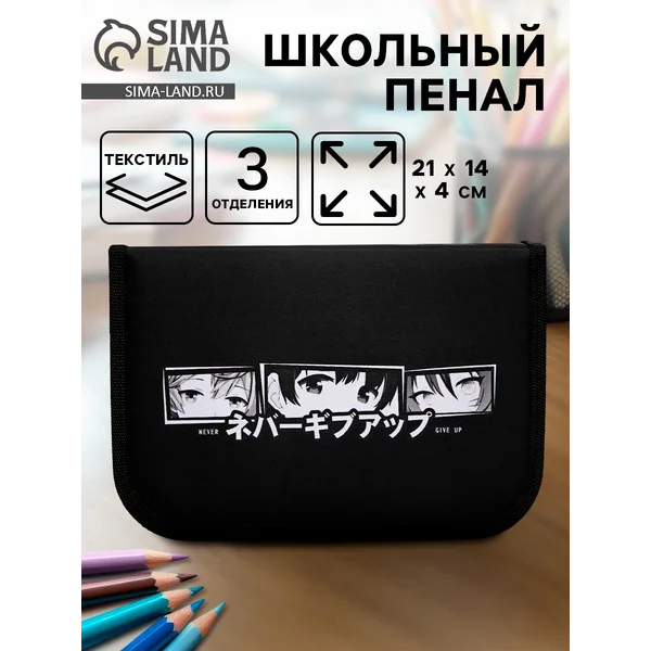 Пенал 3 секции, вкладка внутри, 140 х 210 х 40 мм, тканевый
