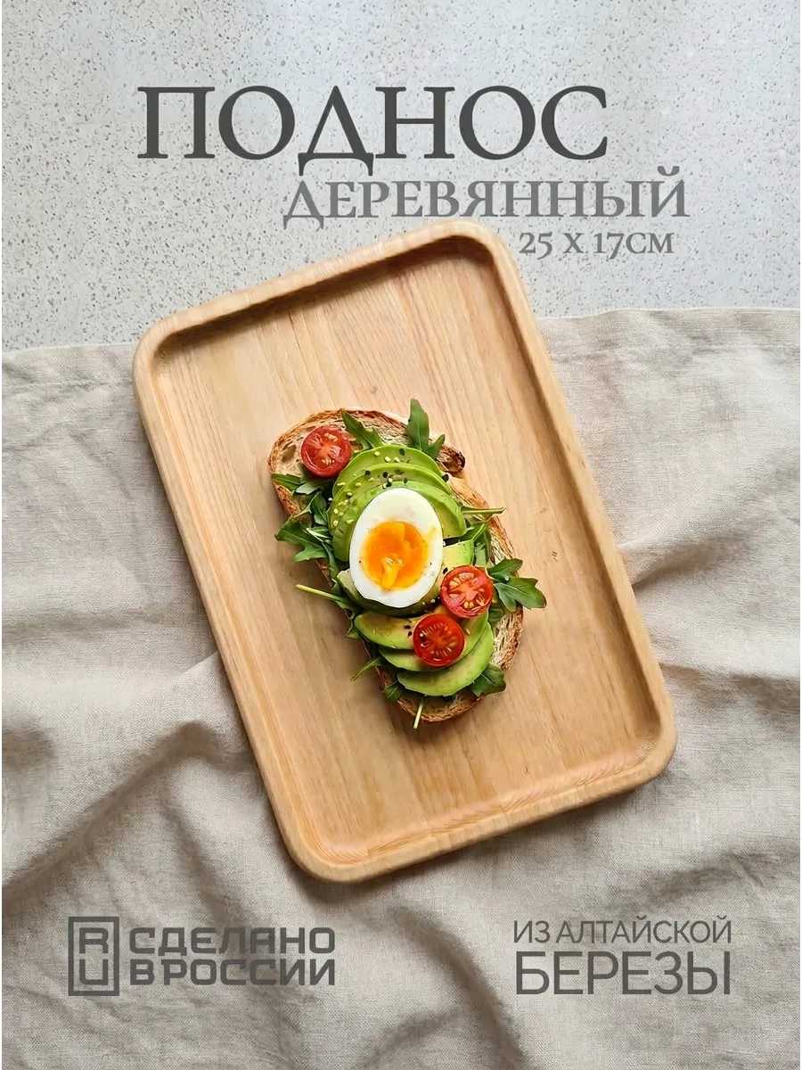 Поднос деревянный прямоугольный