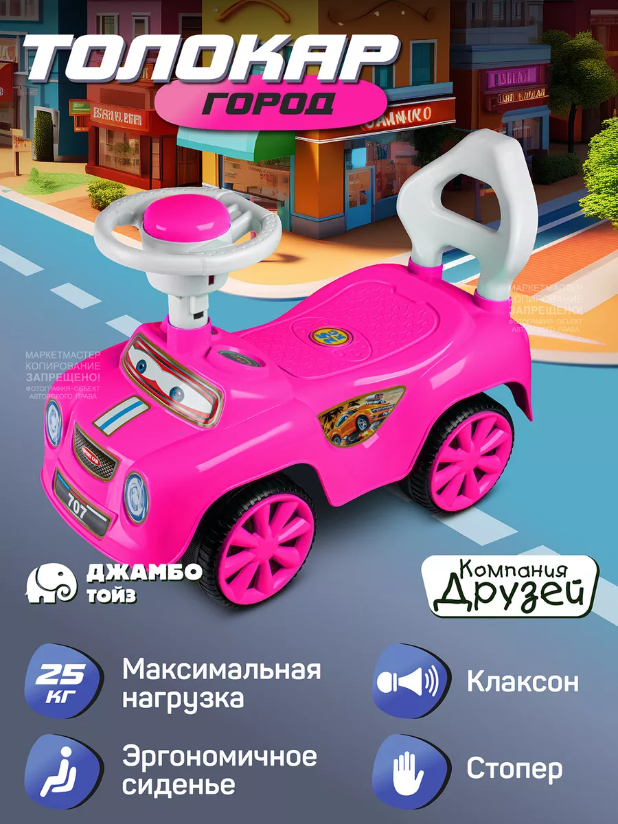 Каталка толокар "Город"...