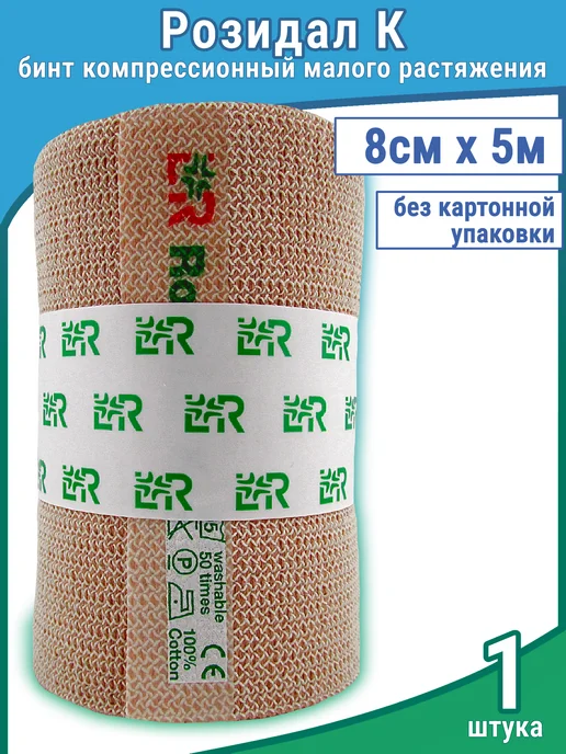 Lohmann & Rauscher Бинт Розидал (Rosidal) эластичный телесный, 10см х5м, 5 м