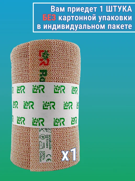 Lohmann & Rauscher Бинт Розидал (Rosidal) эластичный телесный, 10см х5м, 5 м, фото 2