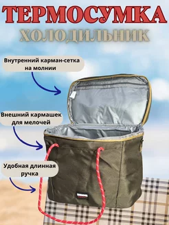 Большая термосумка сумка холодильник FISHDOM21 217037623 купить за 1 205 ₽ в интернет-магазине Wildberries
