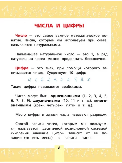 АСТ Математика. Всё самое нужное для начальной школы, вариант, фото 3