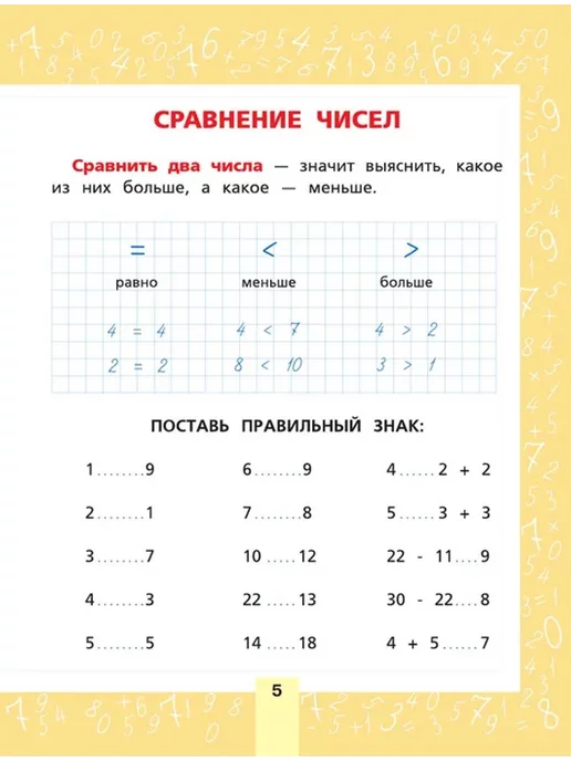 АСТ Математика. Всё самое нужное для начальной школы, вариант, фото 5
