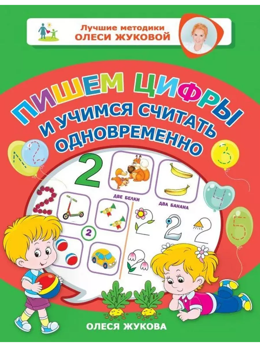 Пишем цифры и учимся считать одновременно